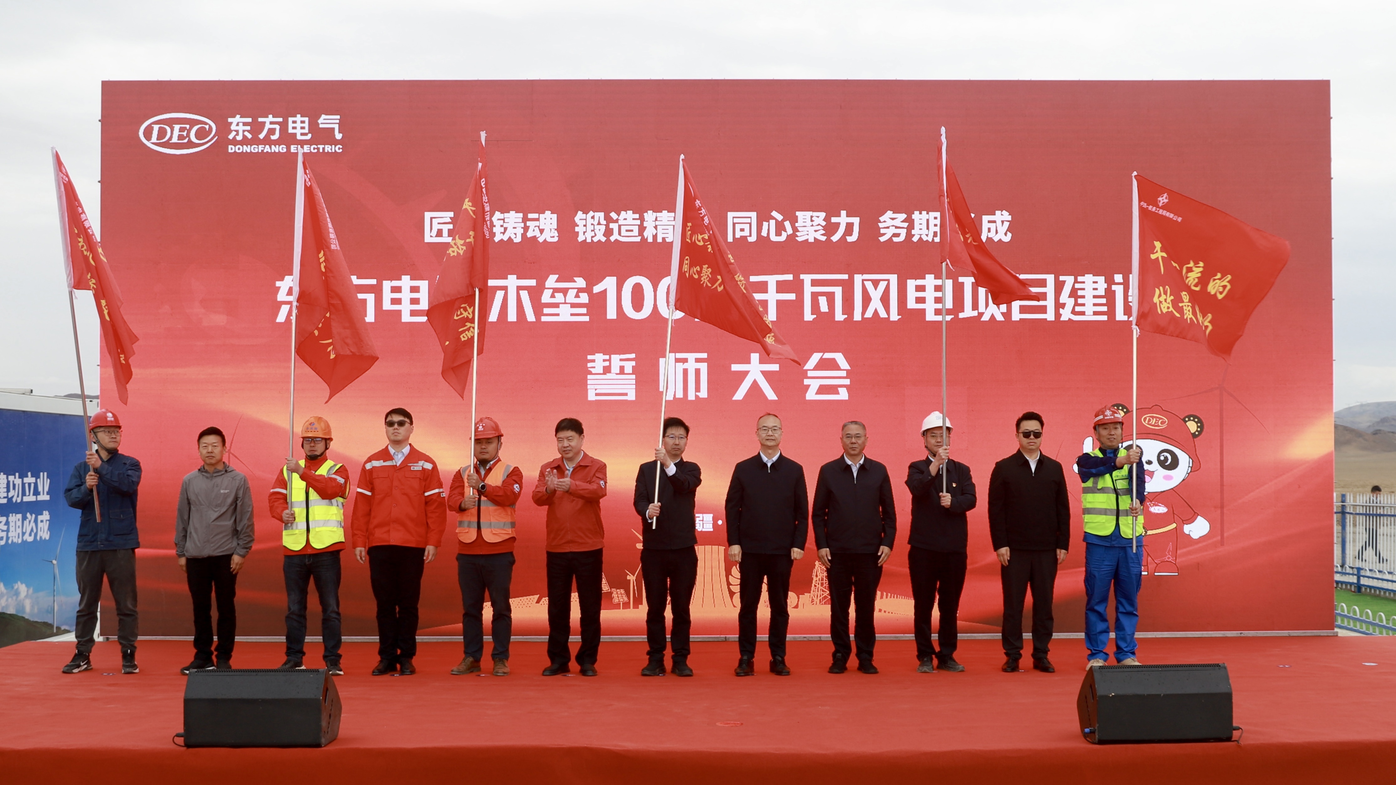 优德88木垒100万千瓦风电项目建设誓师大会现场